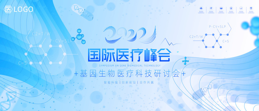 醫(yī)療會(huì)議背景