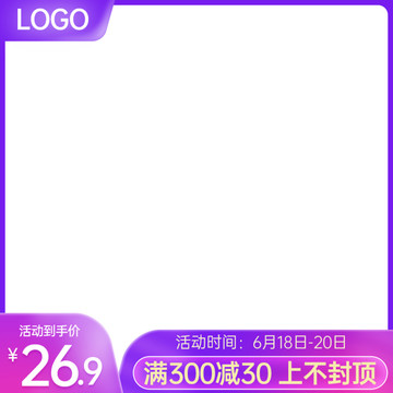 紫色主圖模板