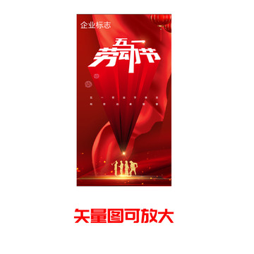 五一海報(bào)