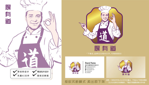 廚有道私房菜LOGO