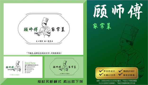 顾师傅家常菜饭店LOGO