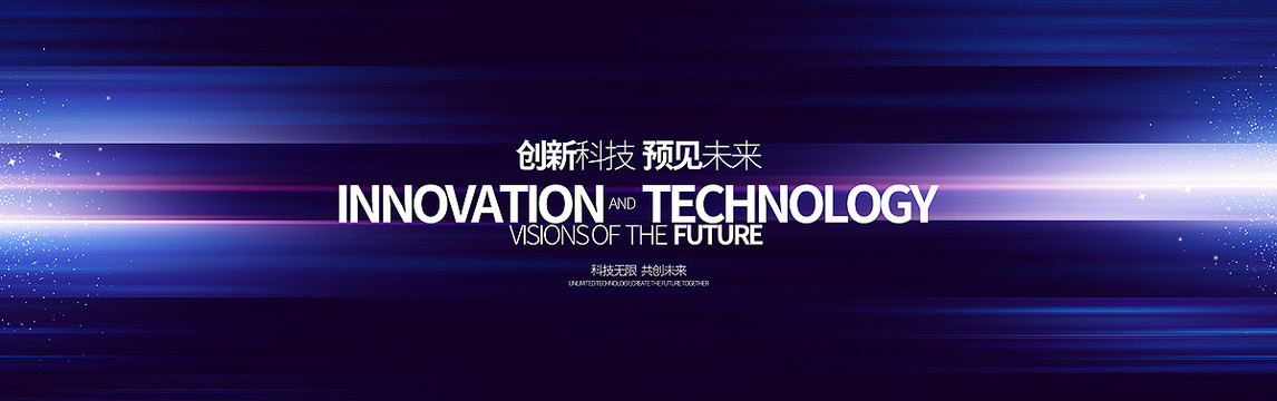 科技未来紫蓝色主画面主视觉
