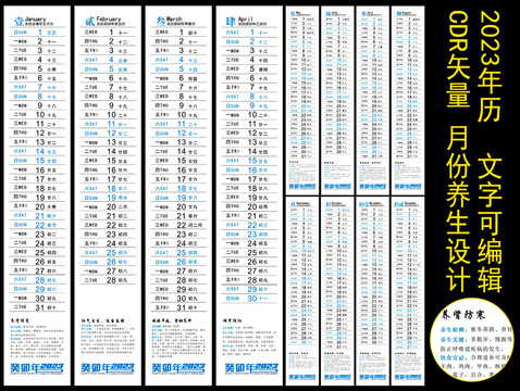 2023挂历