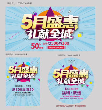 5月促銷海報(bào)
