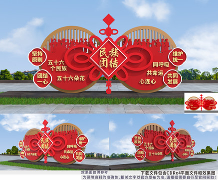 民族團(tuán)結(jié)雕塑