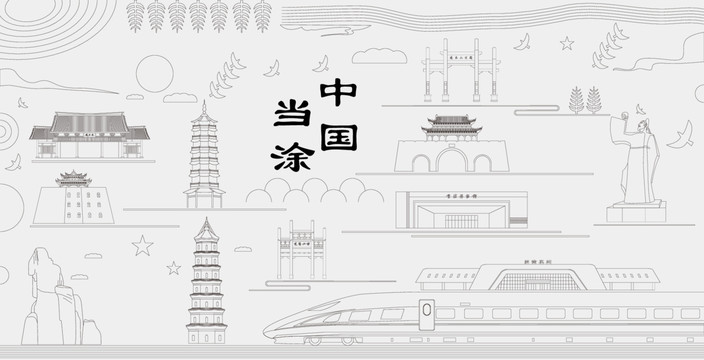 當涂浮雕