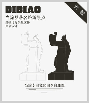 當(dāng)涂李白文化園李白雕像