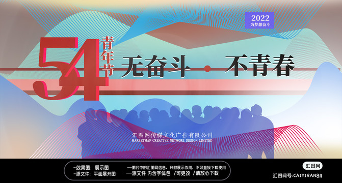54青年節(jié)