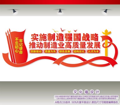 實(shí)施制造強(qiáng)國(guó)戰(zhàn)略