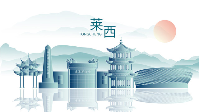 萊西市山水墨城市地標(biāo)建筑剪影
