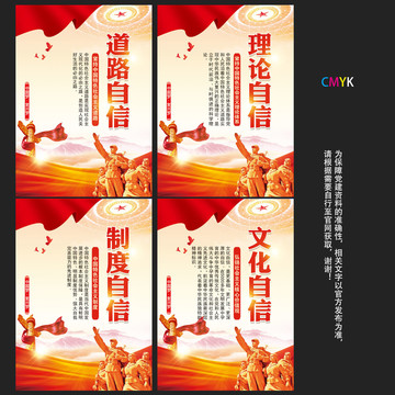 四個(gè)自信