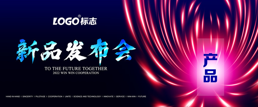 新品發(fā)布會