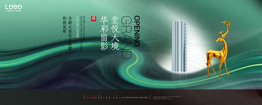 商業(yè)地產(chǎn)廣告