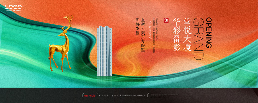 新中式地產(chǎn)廣告