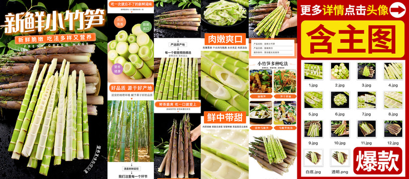 小竹筍詳情