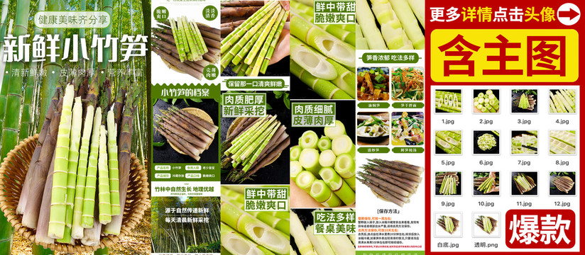 小竹筍詳情