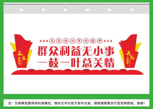 黨建形象墻