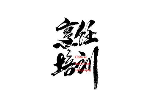烹飪培訓(xùn)