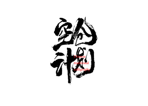 空倉計劃