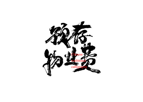 預存物業(yè)費