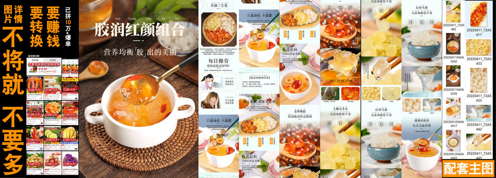 膠潤(rùn)紅顏組合詳情