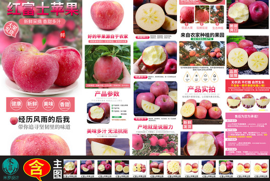 紅富士蘋果詳情頁(yè)