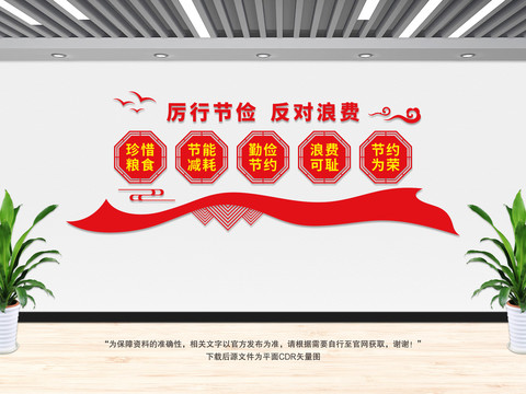 厲行節(jié)儉