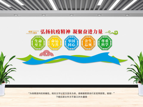 弘揚抗疫精神