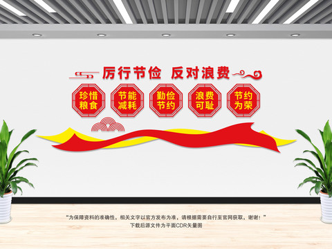 食堂文化墻