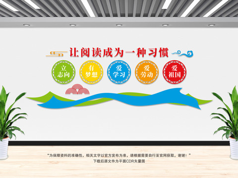 圖書館文化墻