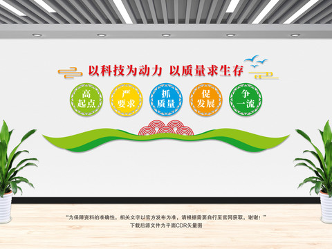 企業(yè)文化墻