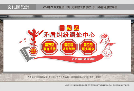 一站式矛盾糾紛化解中心