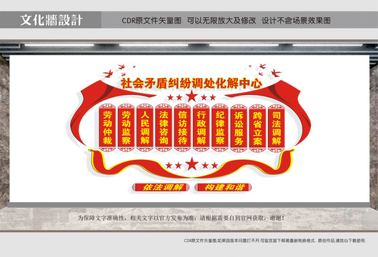 社會矛盾糾紛化解中心