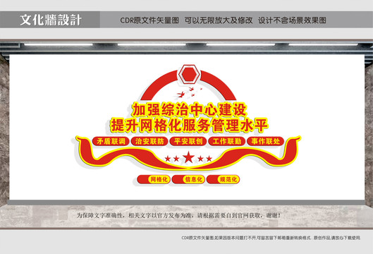 社會(huì)治理綜合服務(wù)中心