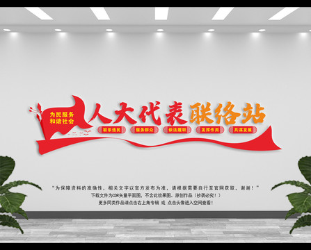 人大代表聯(lián)絡站