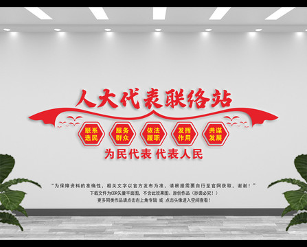 人大代表聯(lián)絡(luò)站