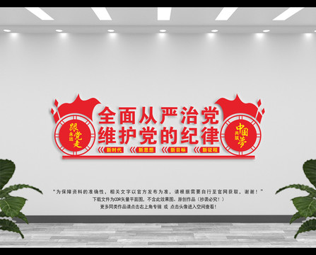 黨要管黨從嚴治黨
