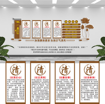 廉政文化墻