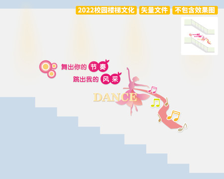 舞蹈樓梯文化墻