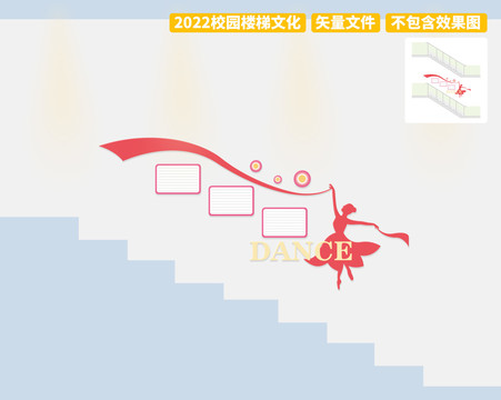 舞蹈樓梯文化墻