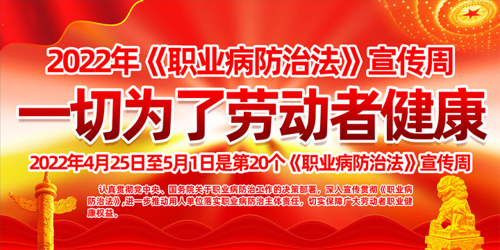 2022職業(yè)病防治法