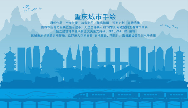 重慶