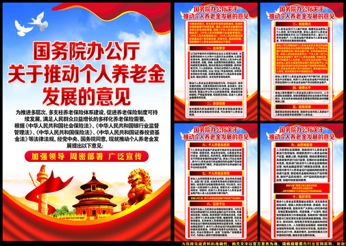關(guān)于推動(dòng)個(gè)人養(yǎng)老金發(fā)展的意見(jiàn)