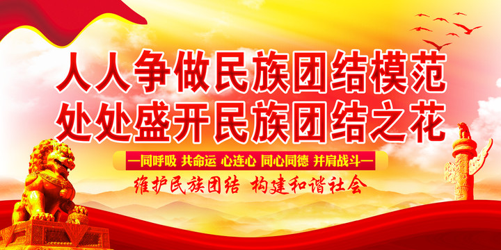 民族團(tuán)結(jié)