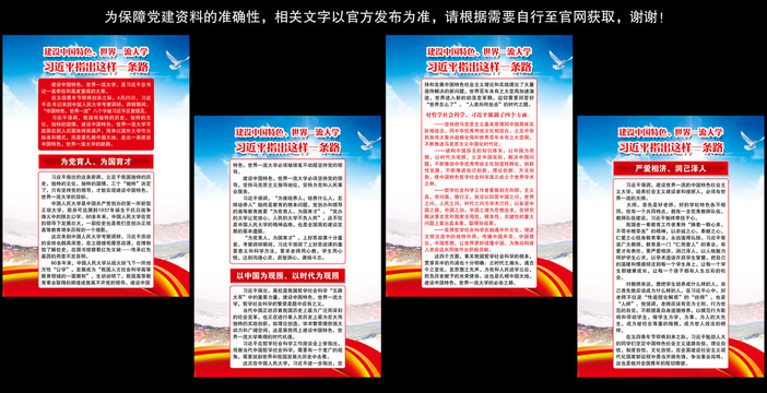 建設(shè)中國(guó)特色世界一流大學(xué)