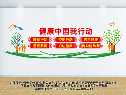 健康中國(guó)
