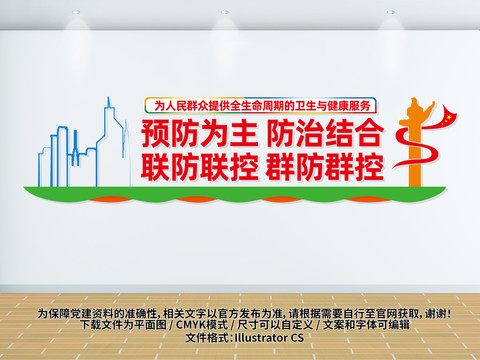疾控中心宣傳標(biāo)語