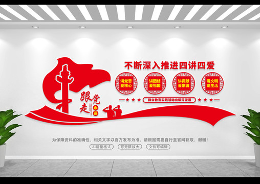 四講四愛