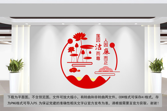廉潔文化墻