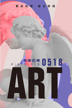 潮流藝術(shù)展海報(bào)
